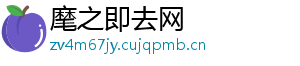 麾之即去网